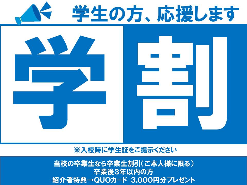 学生割引