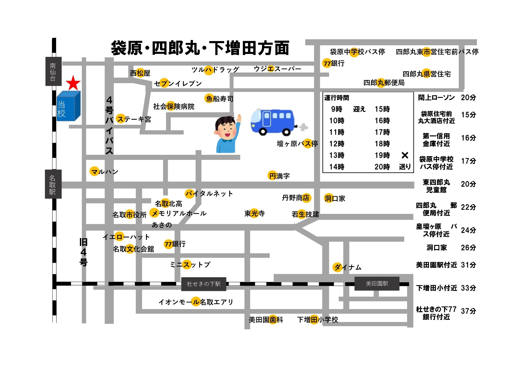 袋原・四郎丸・下増田方面