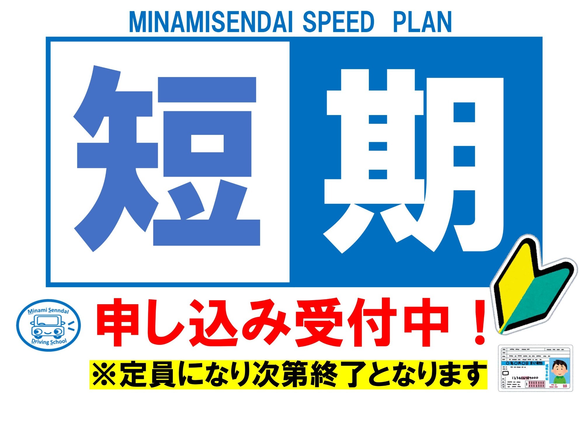 教習指導員（見習い）募集について