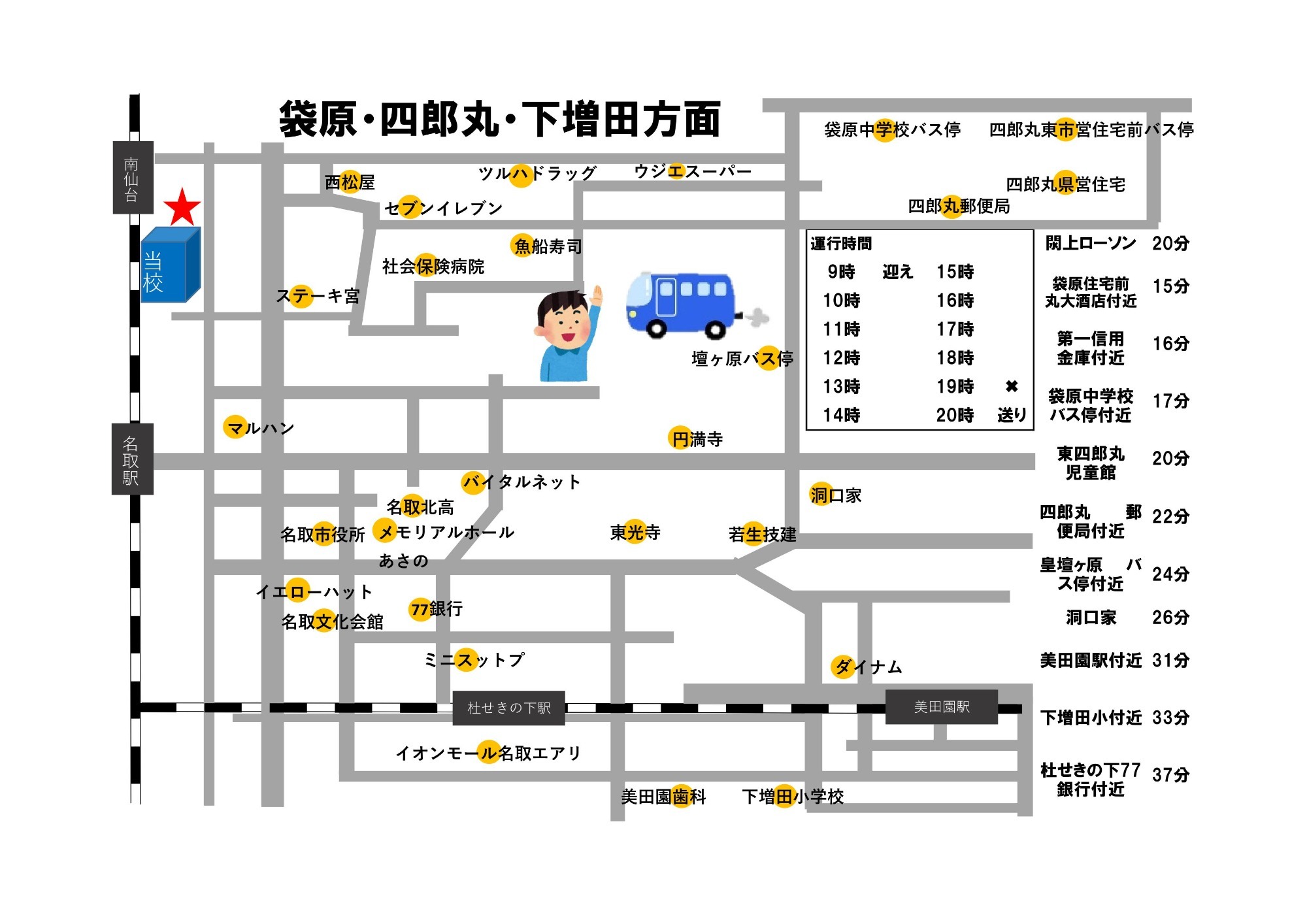 袋原・四郎丸・下増田方面