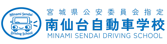 南仙台自動車学校